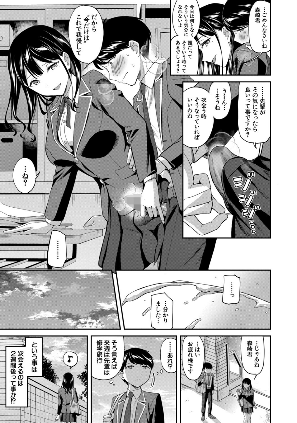 図書室のハーレム、生徒会も先生も！ 35 ページ目