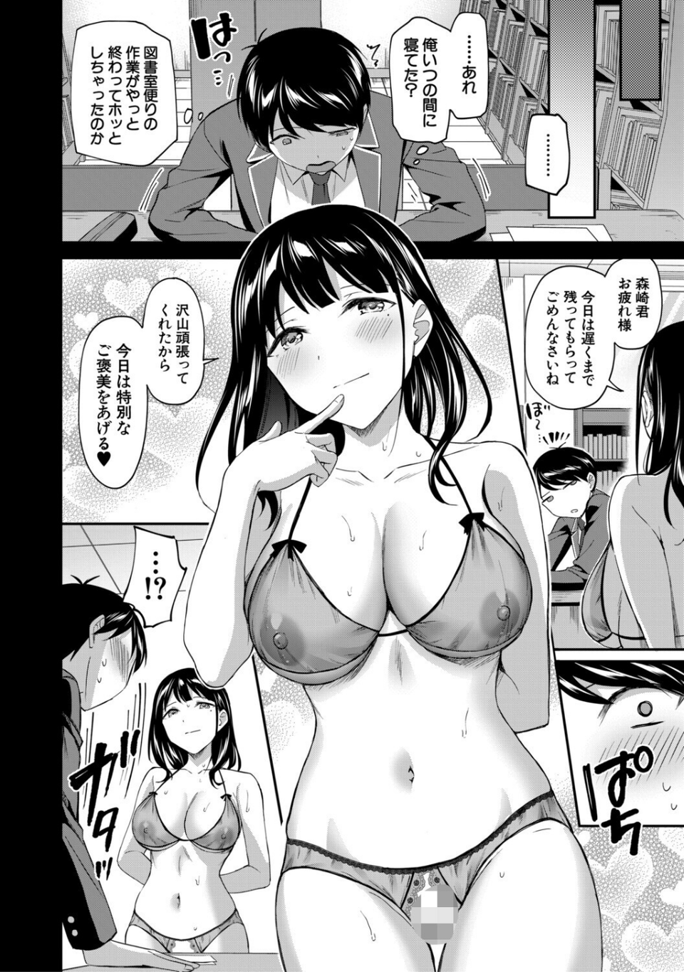 図書室のハーレム、生徒会も先生も！ 36 ページ目