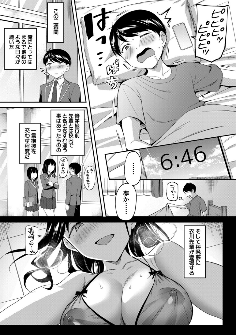 図書室のハーレム、生徒会も先生も！ 39 ページ目