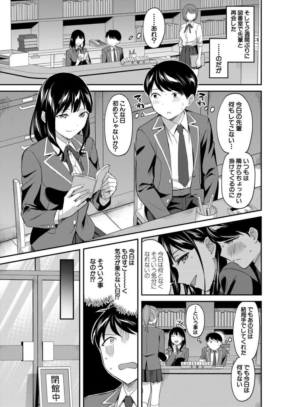 図書室のハーレム、生徒会も先生も！ 41 ページ目