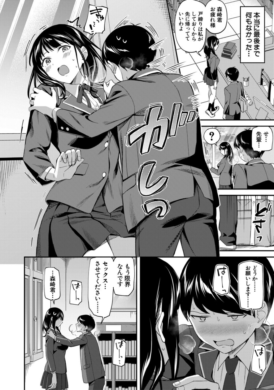 図書室のハーレム、生徒会も先生も！ 42 ページ目