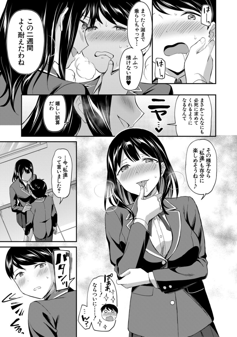 図書室のハーレム、生徒会も先生も！ 43 ページ目