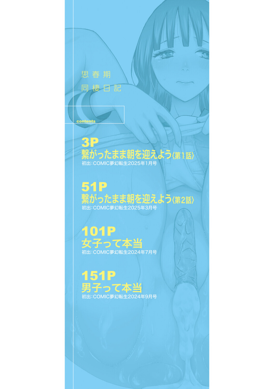 思春期同棲日記 繋がったままで一晩中 2 ページ目
