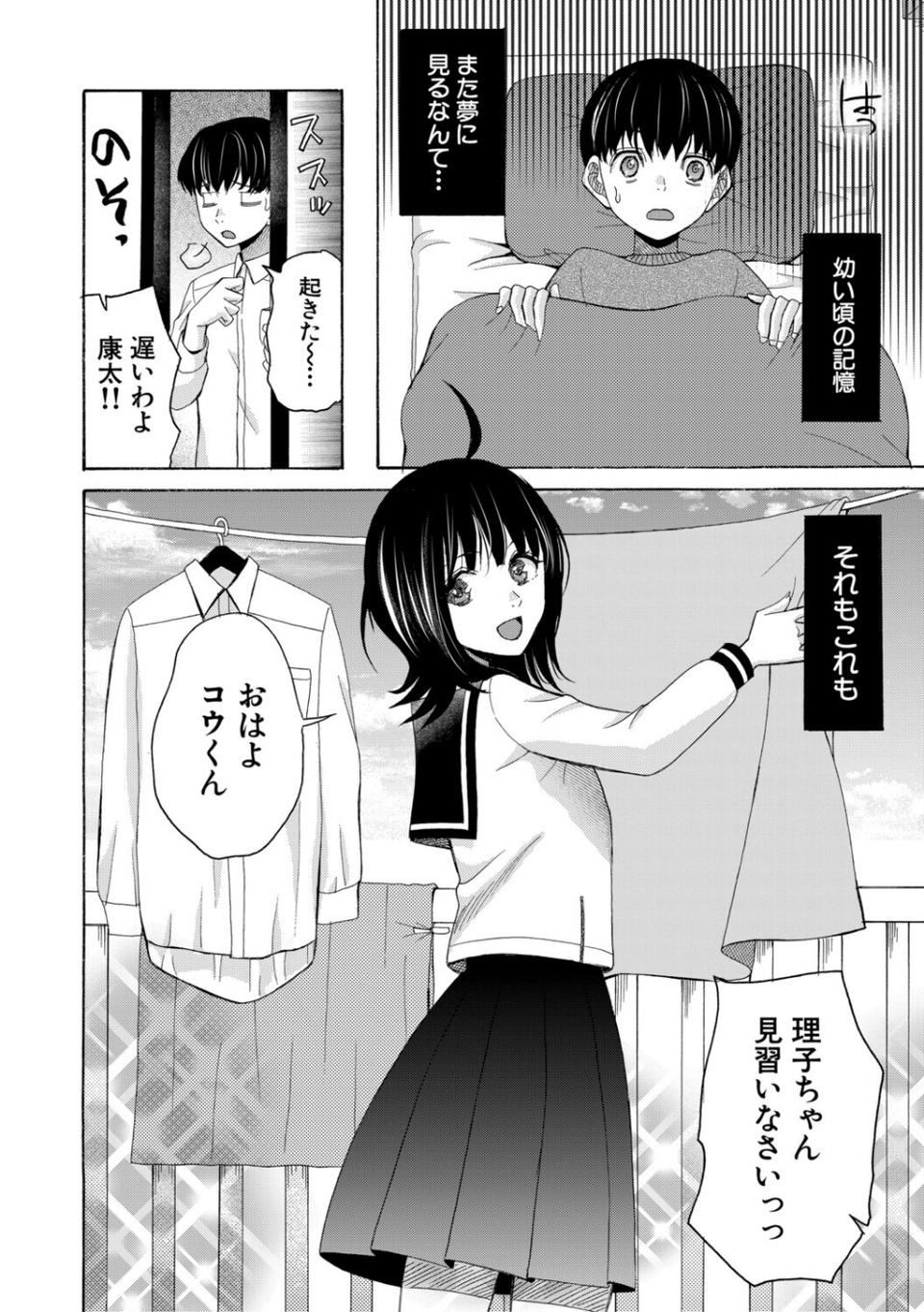 思春期同棲日記 繋がったままで一晩中 4 ページ目