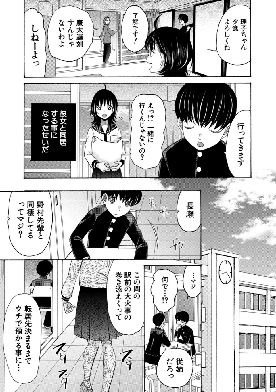 思春期同棲日記 繋がったままで一晩中 5 ページ目