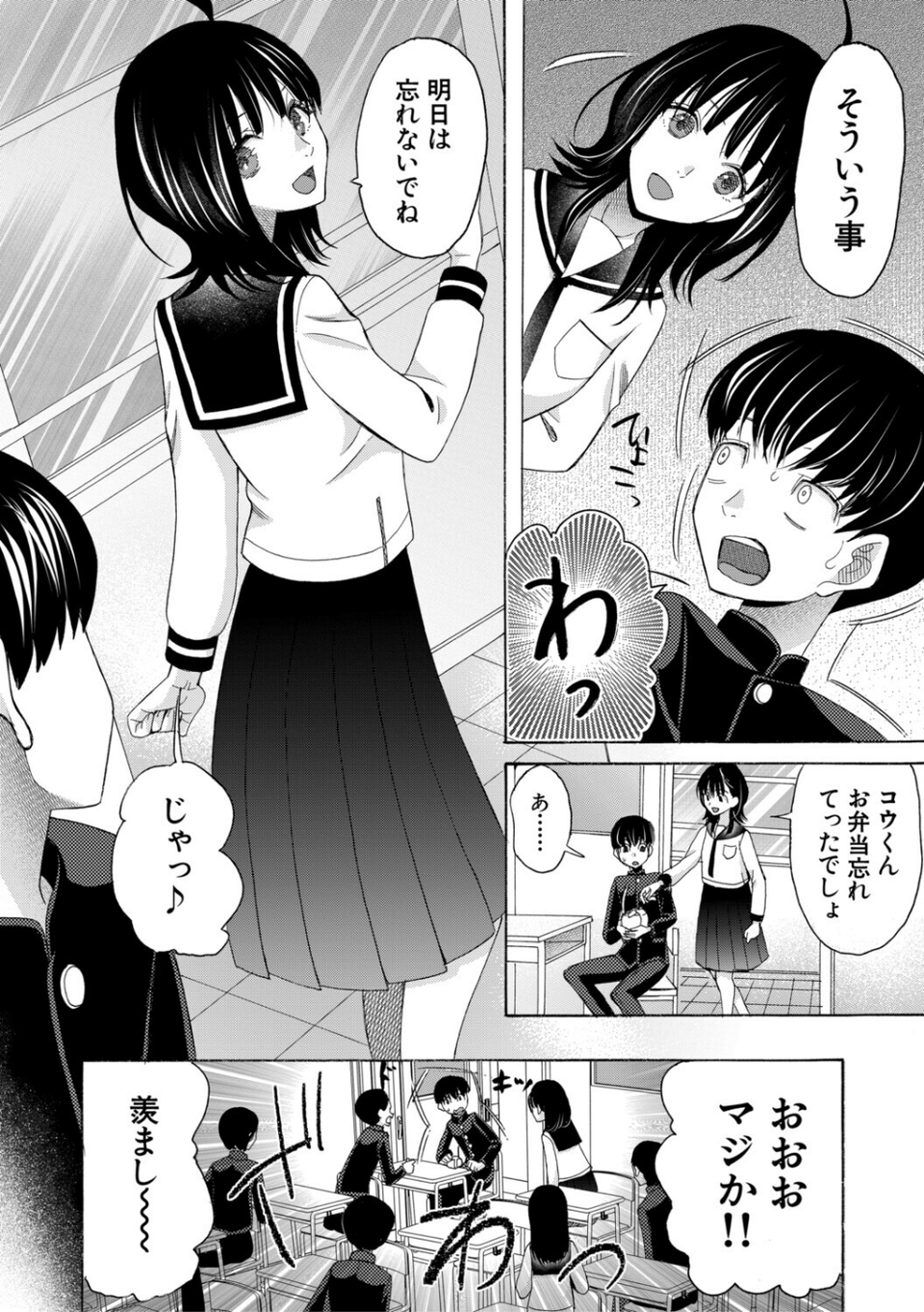 思春期同棲日記 繋がったままで一晩中 6 ページ目