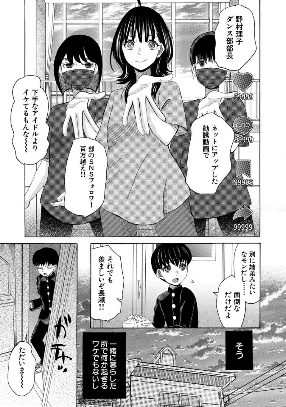 思春期同棲日記 繋がったままで一晩中 7 ページ目