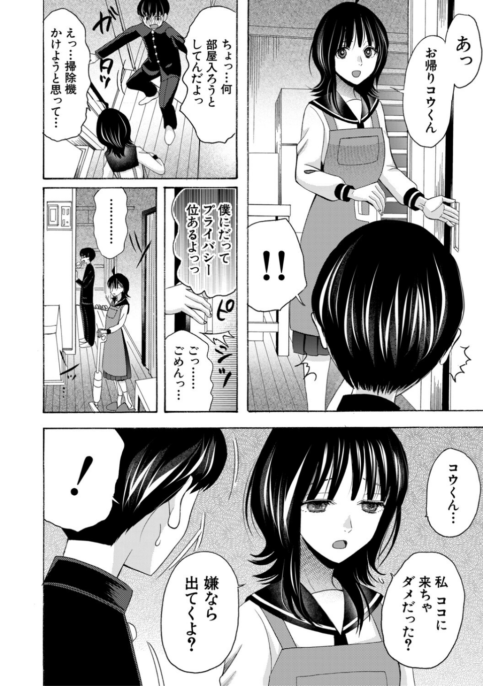 思春期同棲日記 繋がったままで一晩中 8 ページ目