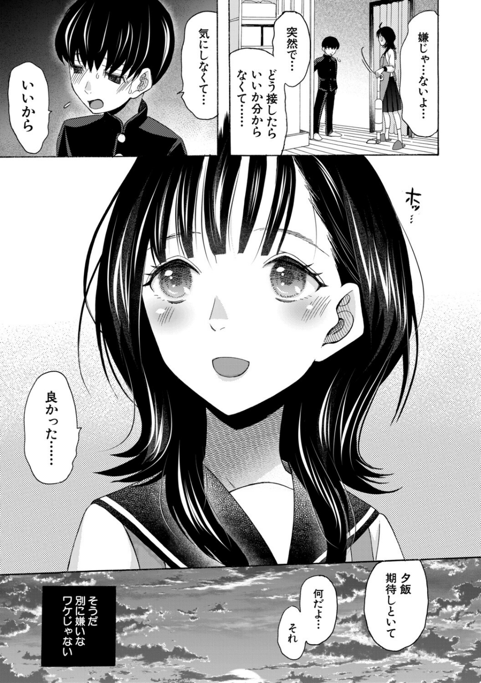 思春期同棲日記 繋がったままで一晩中 9 ページ目