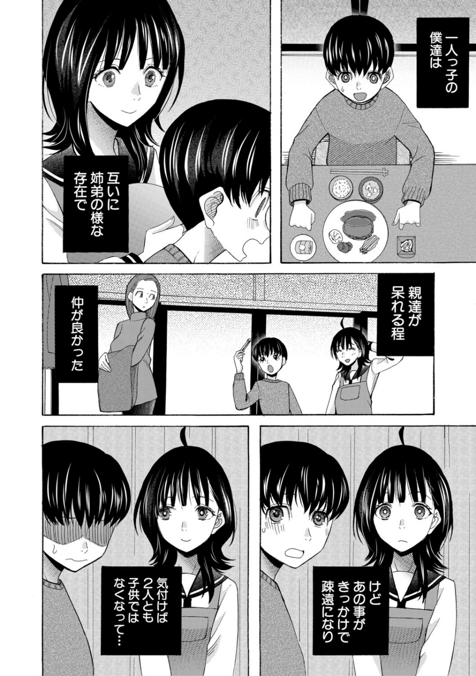 思春期同棲日記 繋がったままで一晩中 10 ページ目