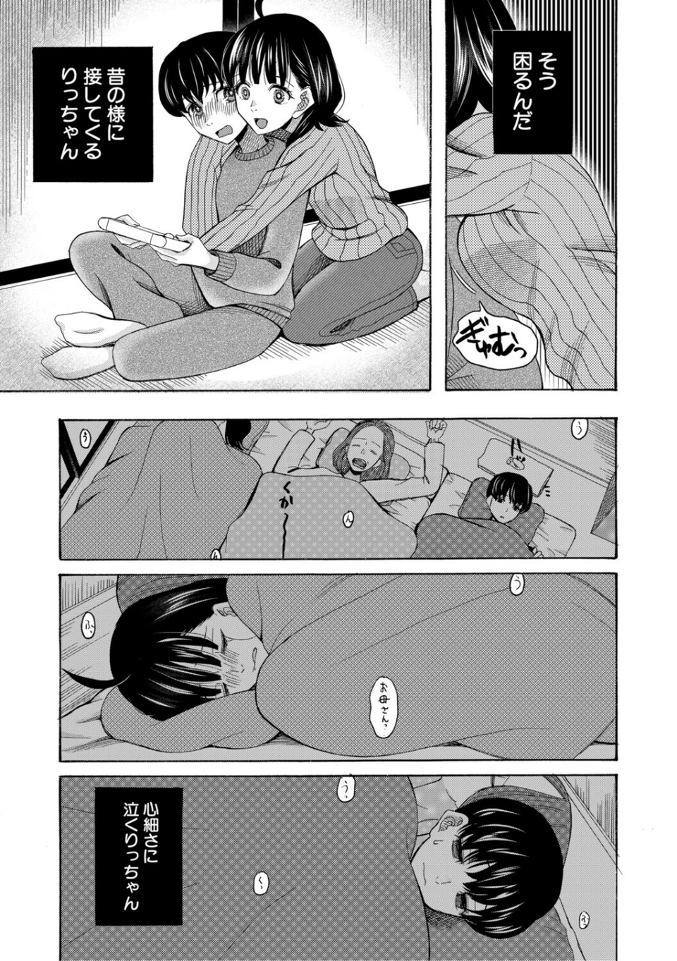 思春期同棲日記 繋がったままで一晩中 11 ページ目