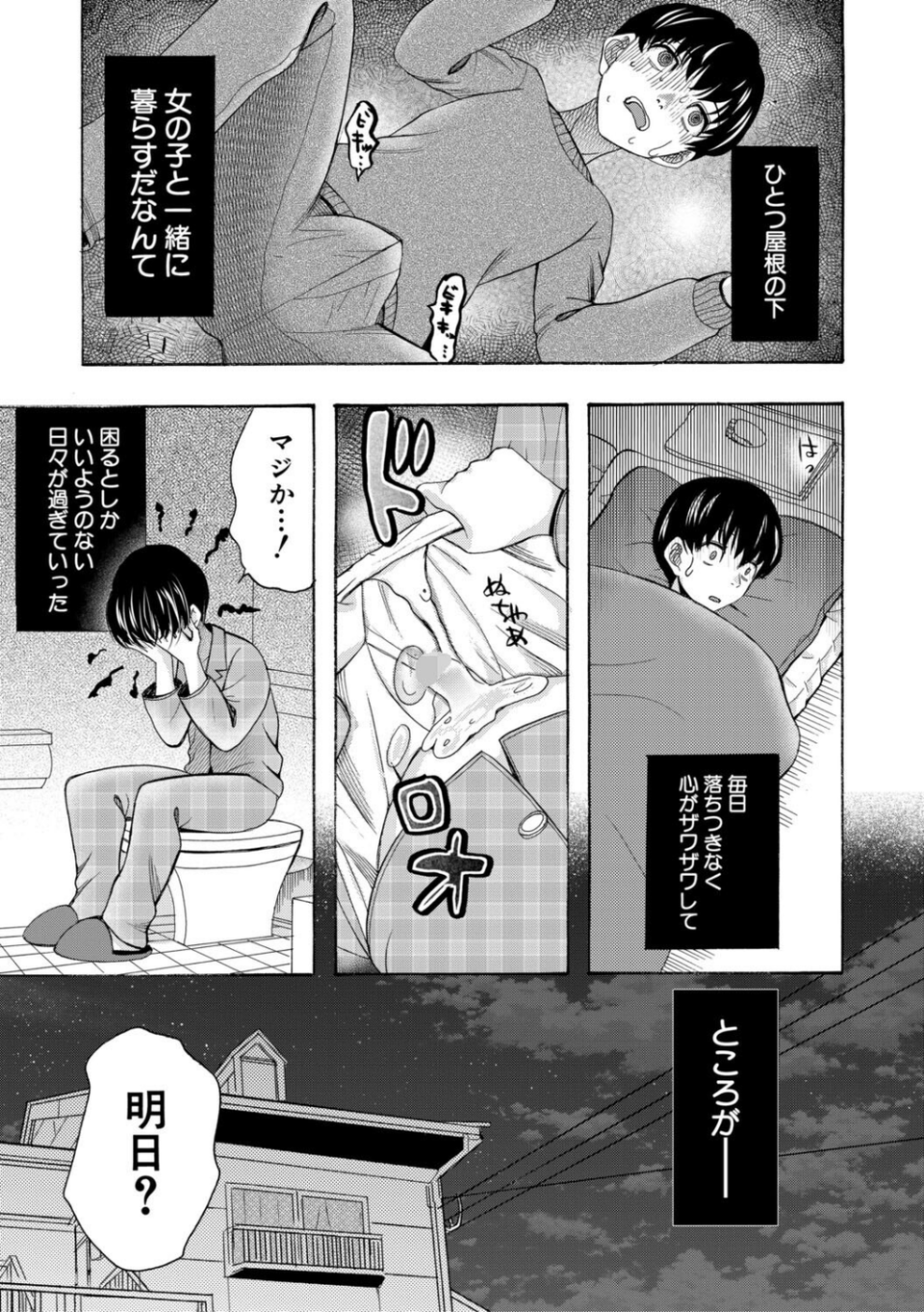 思春期同棲日記 繋がったままで一晩中 13 ページ目