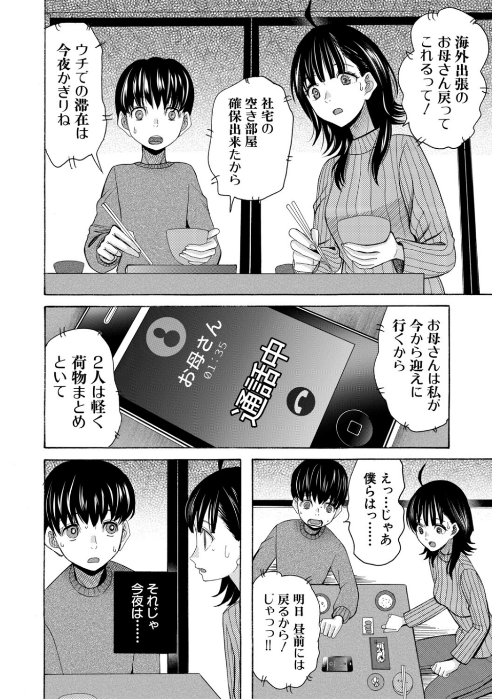 思春期同棲日記 繋がったままで一晩中 14 ページ目