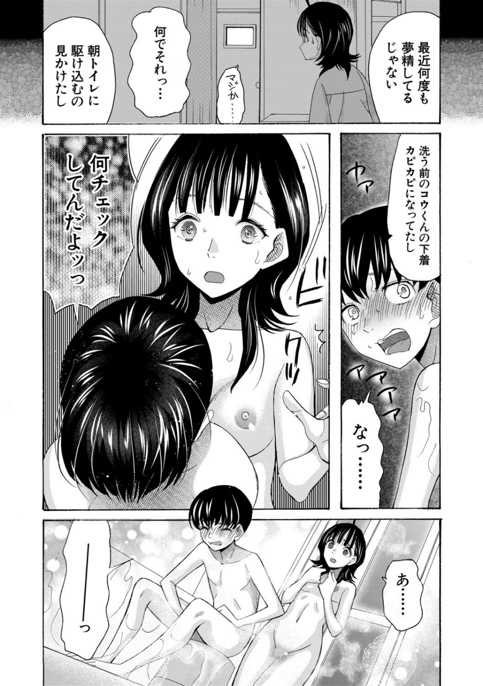 思春期同棲日記 繋がったままで一晩中 18 ページ目