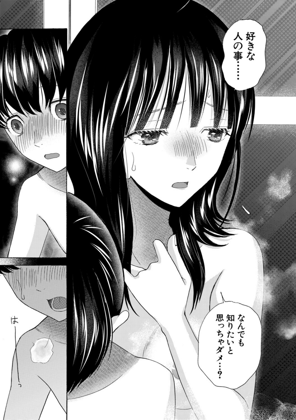思春期同棲日記 繋がったままで一晩中 19 ページ目