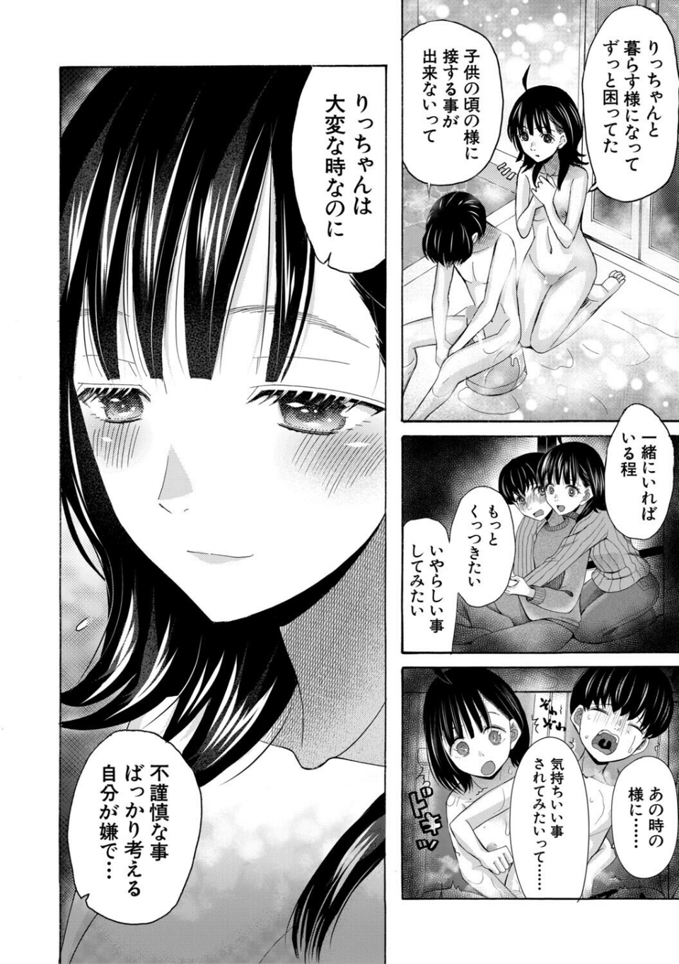 思春期同棲日記 繋がったままで一晩中 20 ページ目
