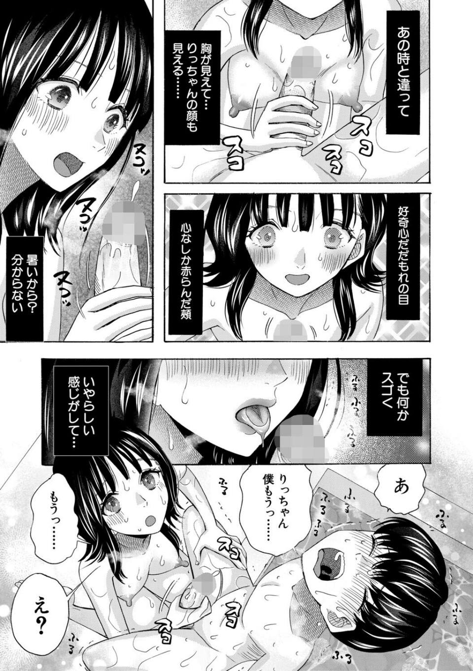 思春期同棲日記 繋がったままで一晩中 23 ページ目