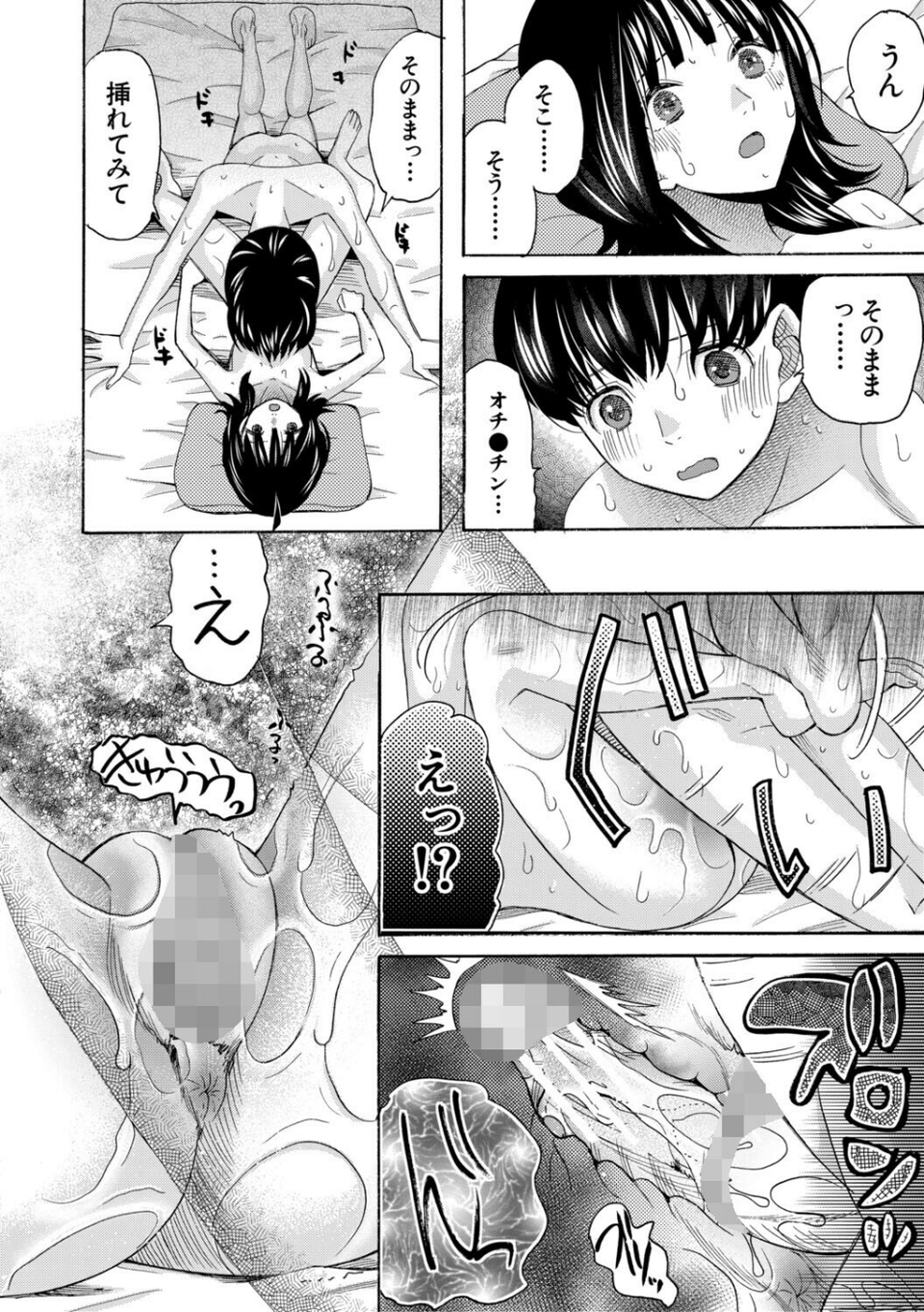 思春期同棲日記 繋がったままで一晩中 32 ページ目