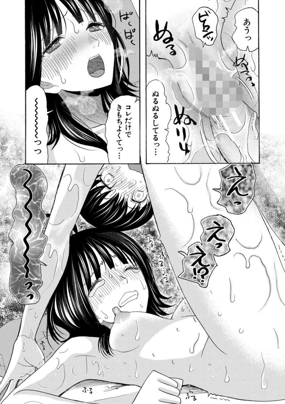 思春期同棲日記 繋がったままで一晩中 33 ページ目