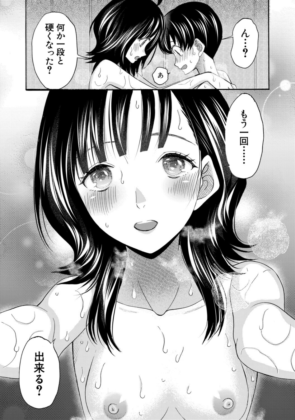 思春期同棲日記 繋がったままで一晩中 41 ページ目