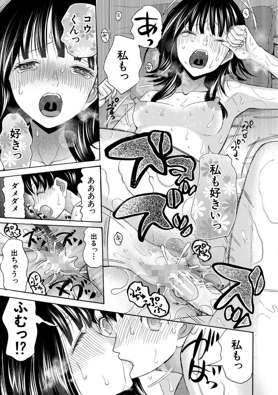思春期同棲日記 繋がったままで一晩中 45 ページ目