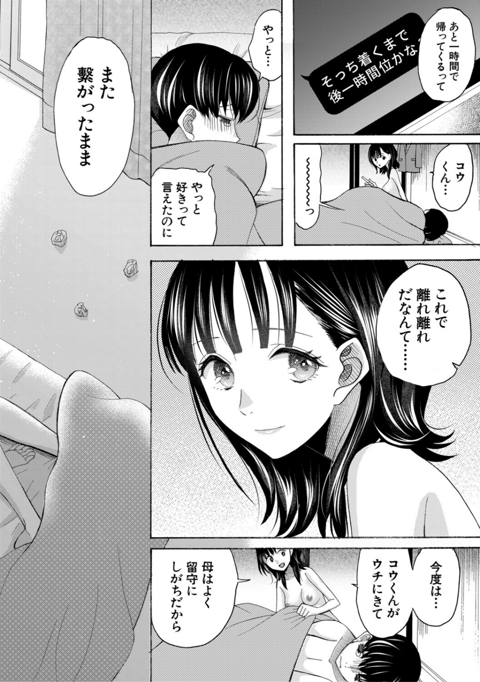 思春期同棲日記 繋がったままで一晩中 48 ページ目