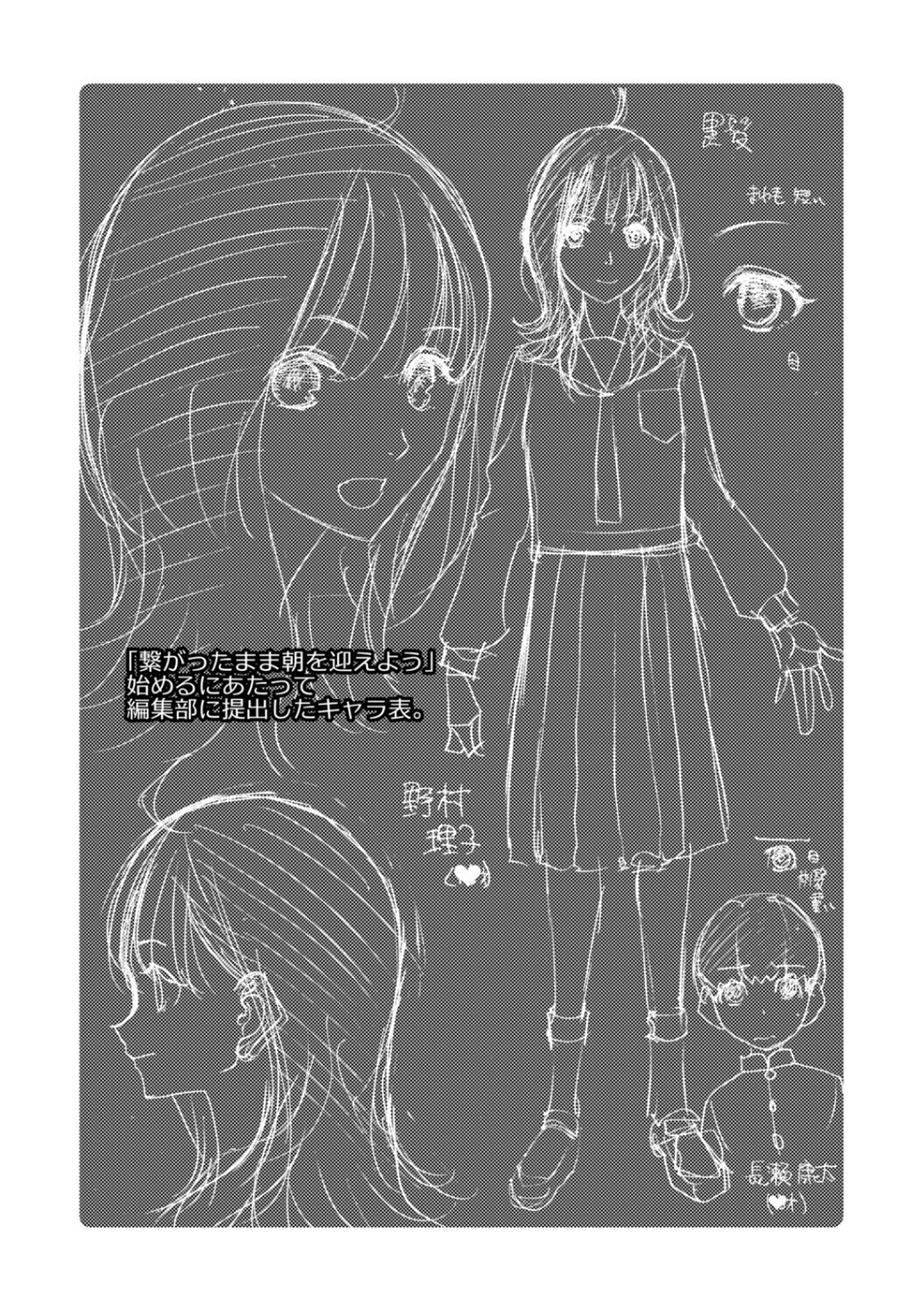 思春期同棲日記 繋がったままで一晩中 50 ページ目