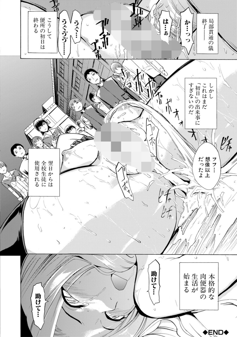 公開便所【ハイグレード版】 28 ページ目