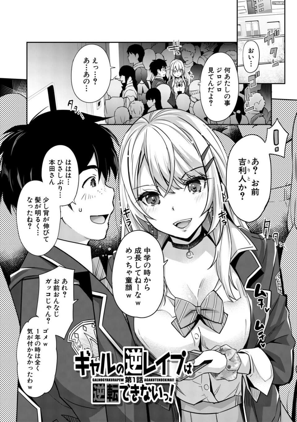 ギャルは逆レ●プをやめられないっ！ 3 ページ目