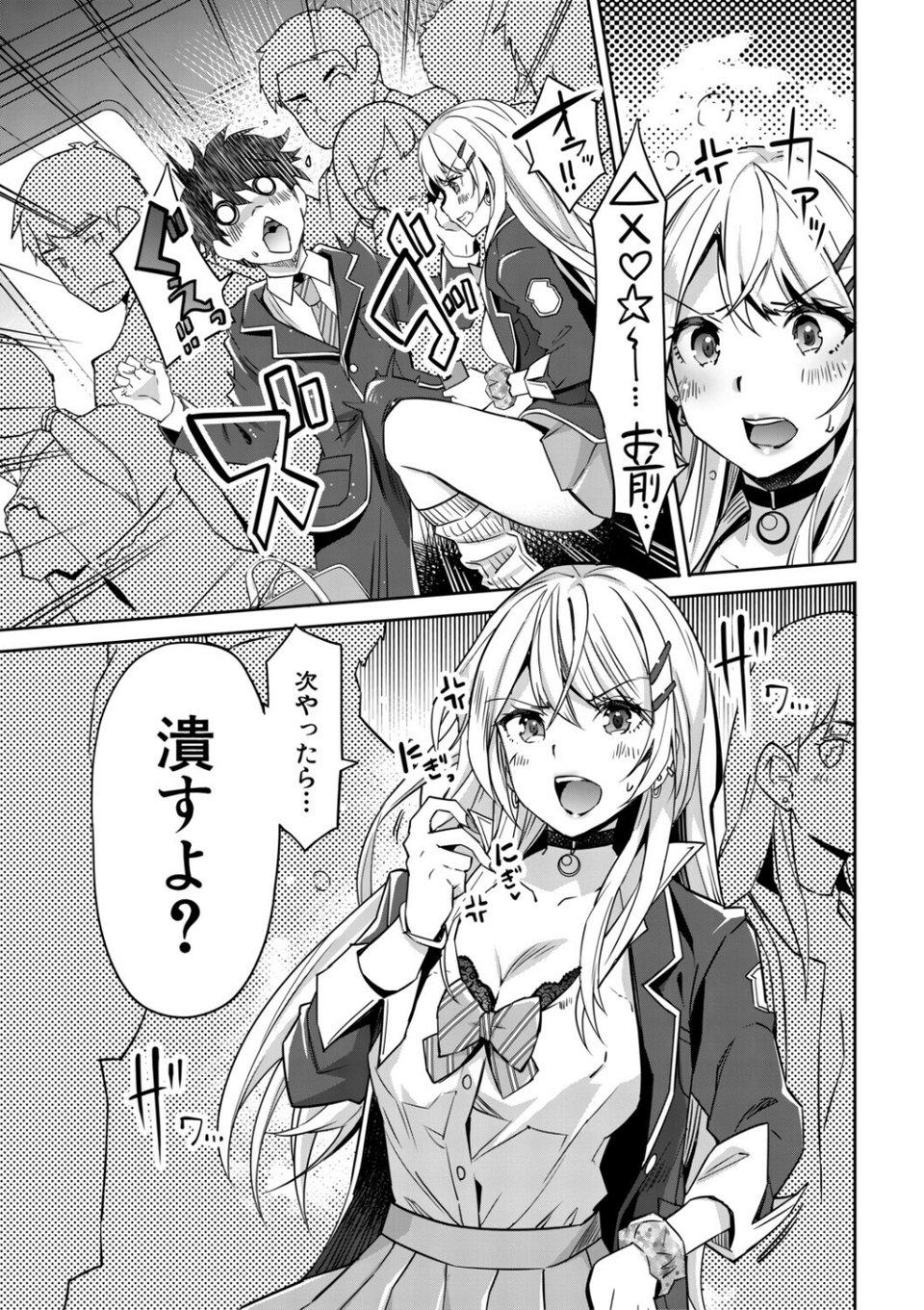 ギャルは逆レ●プをやめられないっ！ 5 ページ目