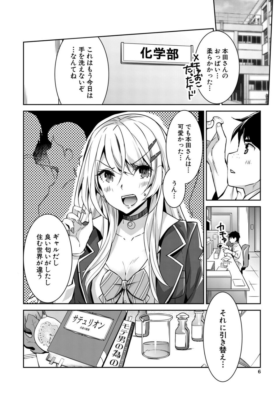 ギャルは逆レ●プをやめられないっ！ 6 ページ目