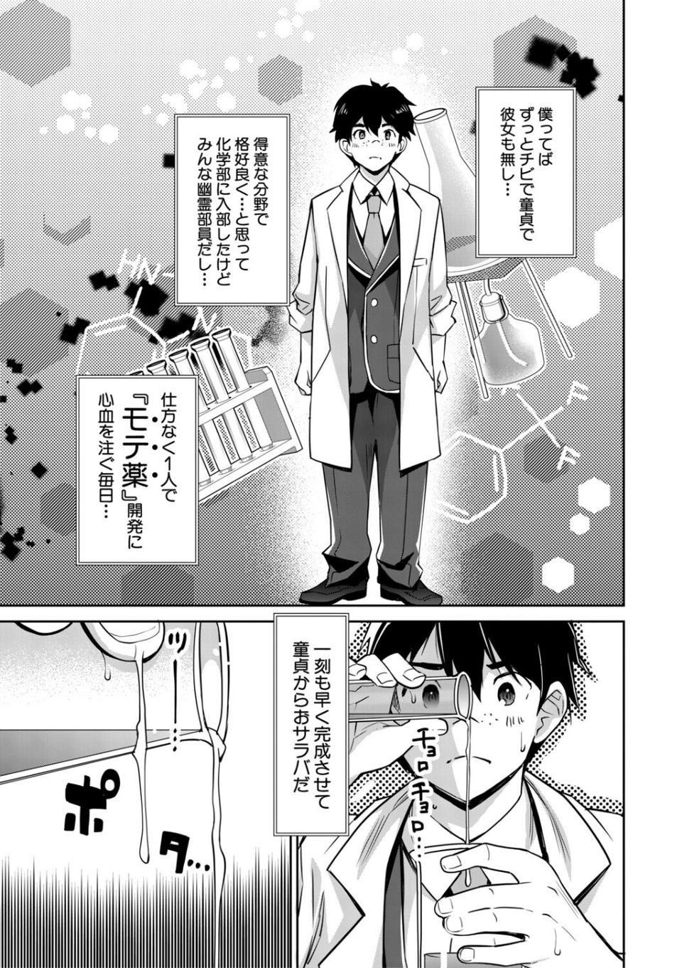 ギャルは逆レ●プをやめられないっ！ 7 ページ目