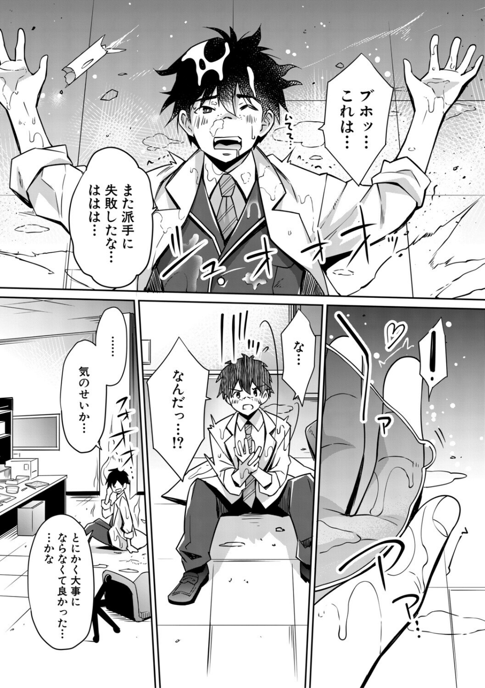 ギャルは逆レ●プをやめられないっ！ 9 ページ目