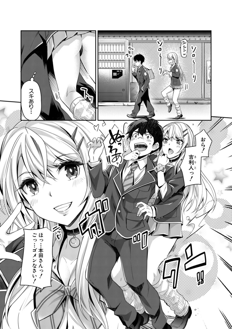 ギャルは逆レ●プをやめられないっ！ 11 ページ目