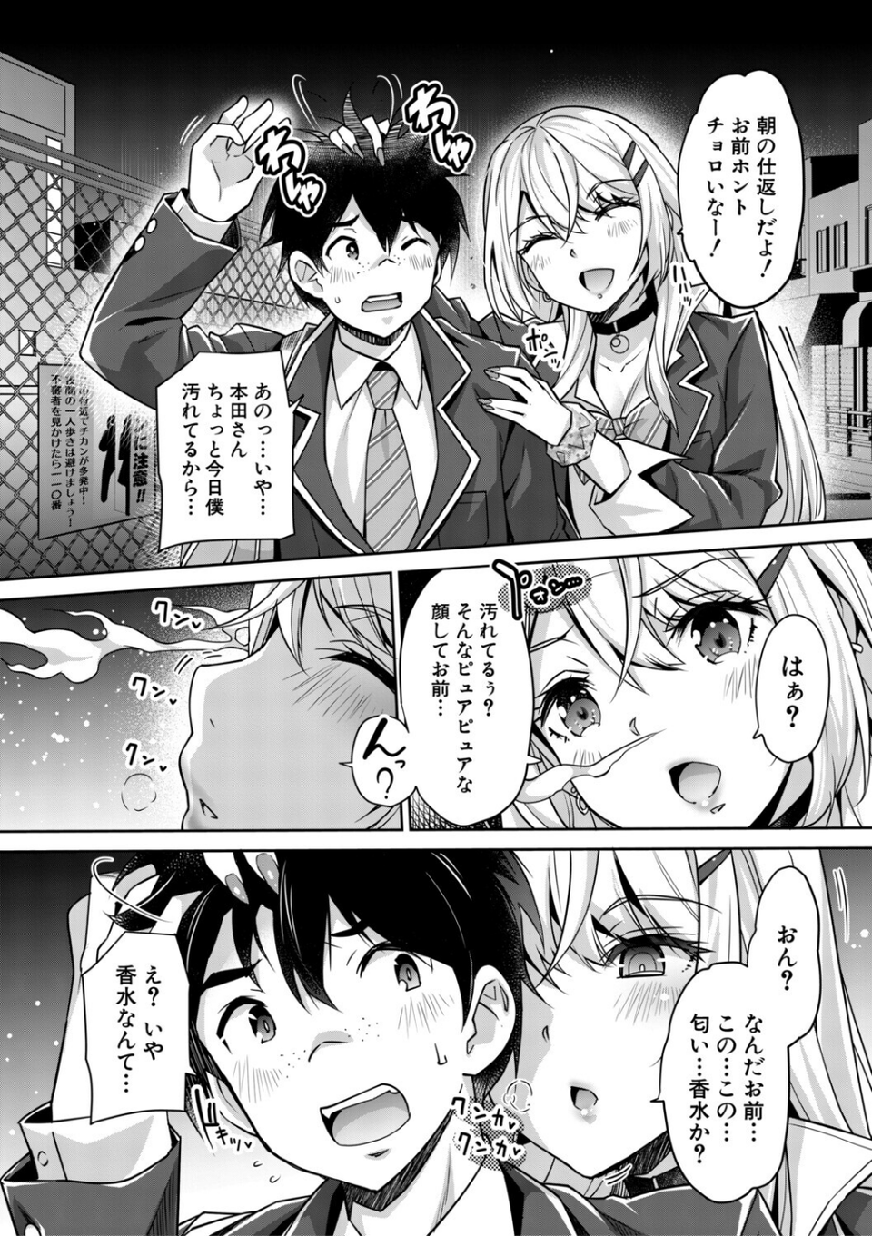 ギャルは逆レ●プをやめられないっ！ 12 ページ目