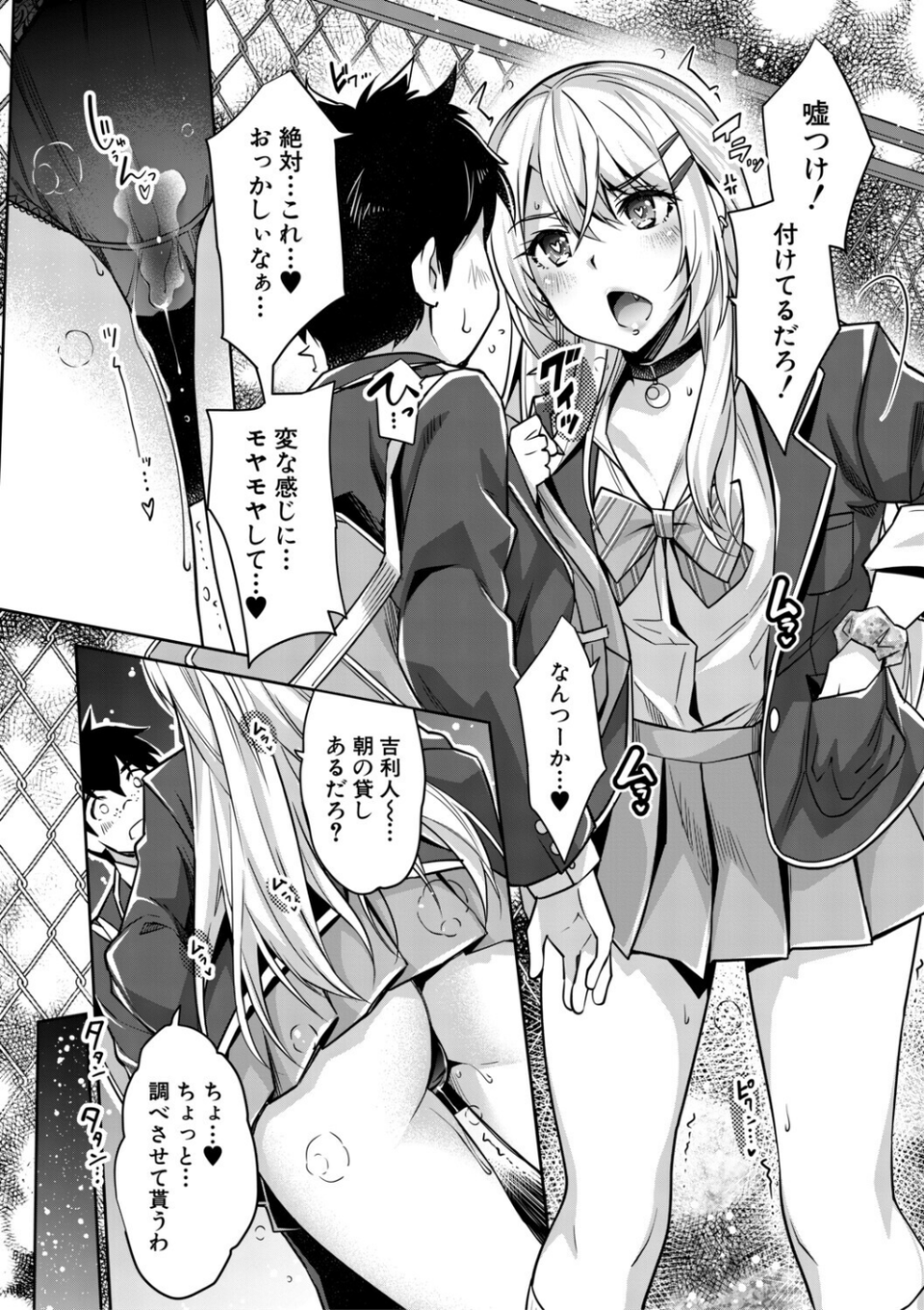 ギャルは逆レ●プをやめられないっ！ 13 ページ目