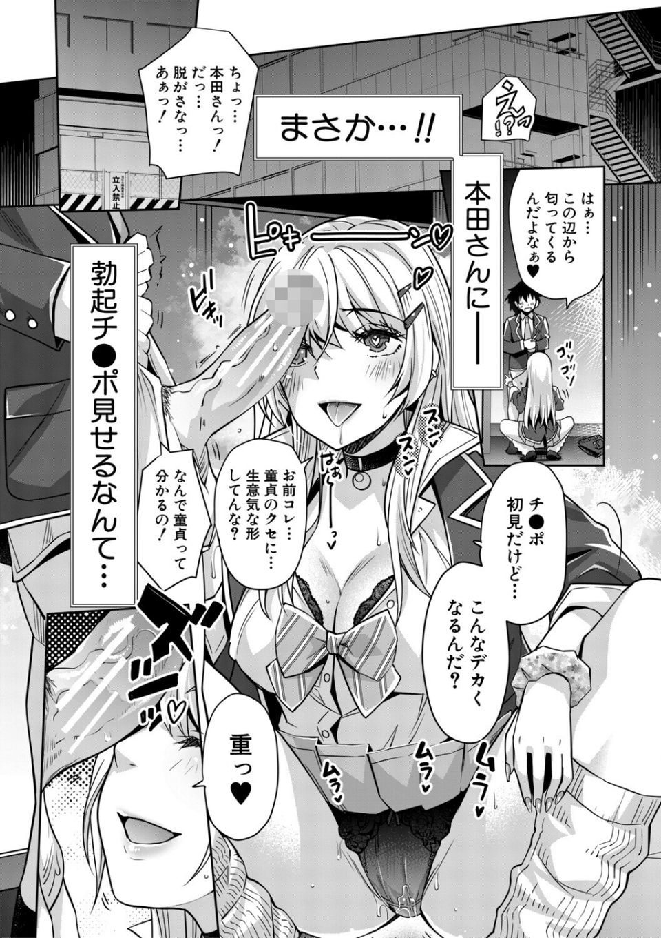 ギャルは逆レ●プをやめられないっ！ 14 ページ目