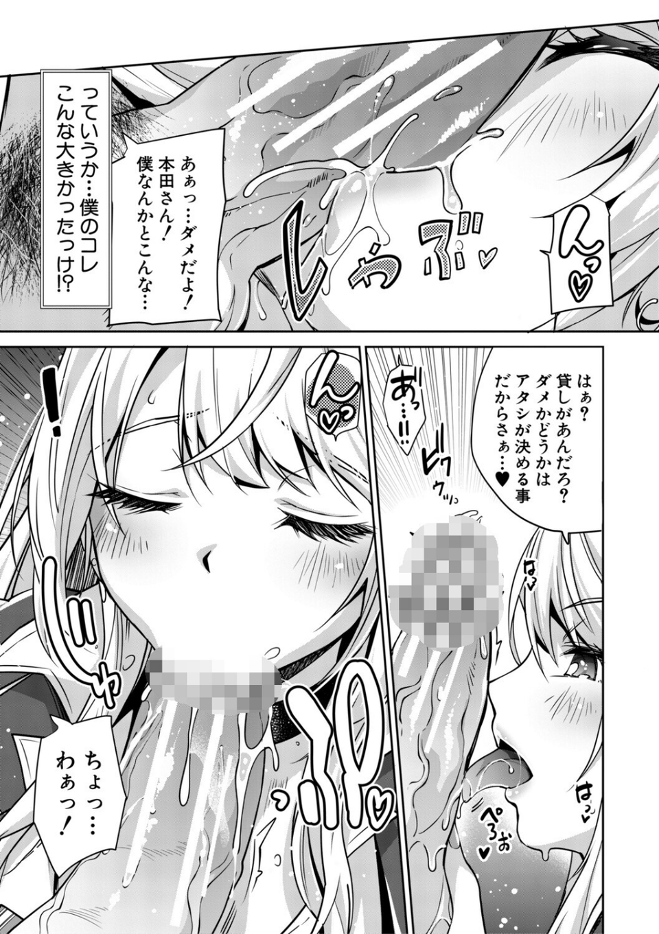 ギャルは逆レ●プをやめられないっ！ 15 ページ目