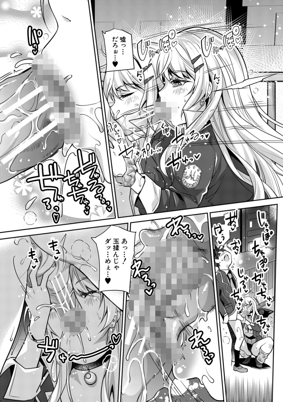 ギャルは逆レ●プをやめられないっ！ 16 ページ目