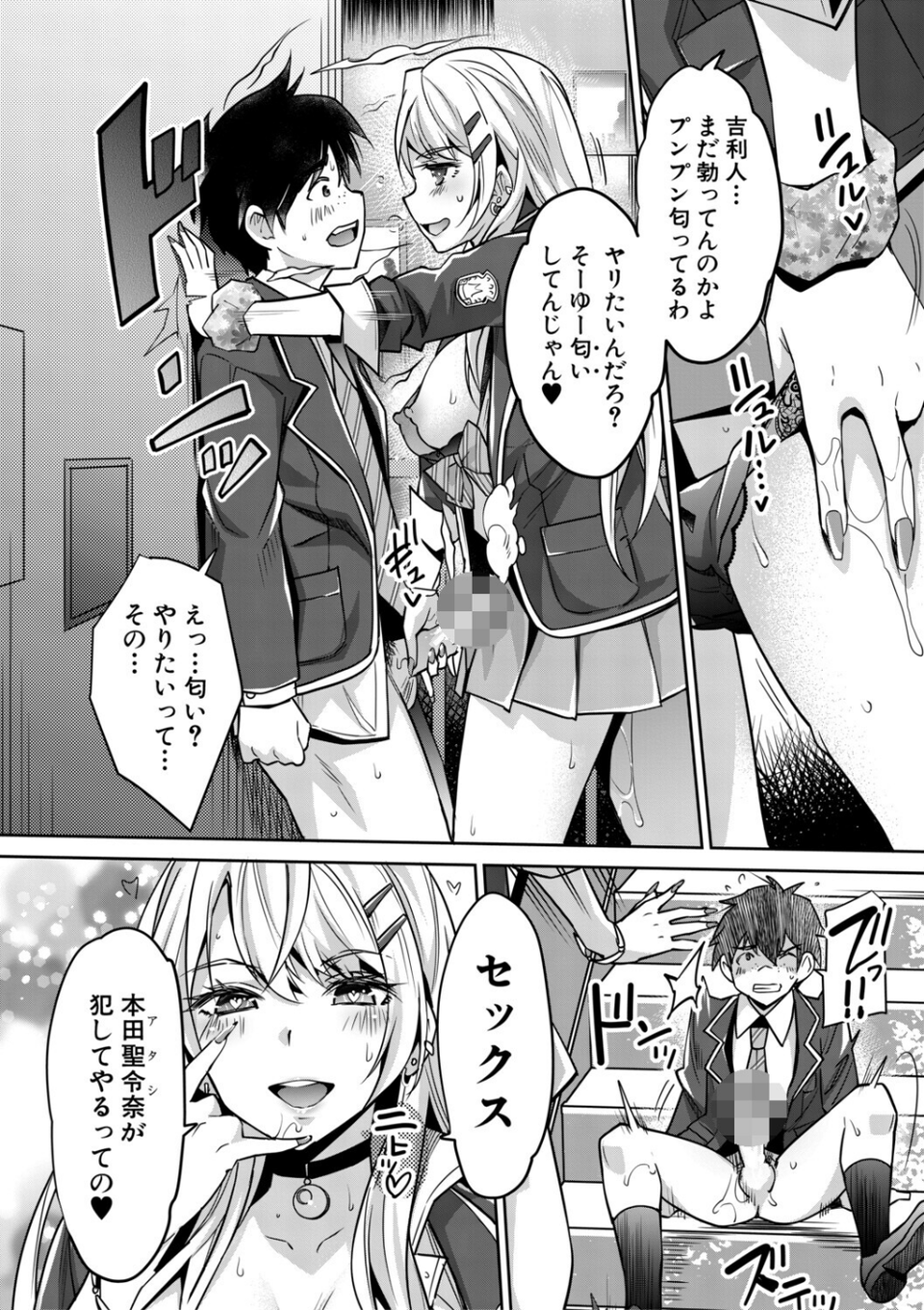 ギャルは逆レ●プをやめられないっ！ 19 ページ目