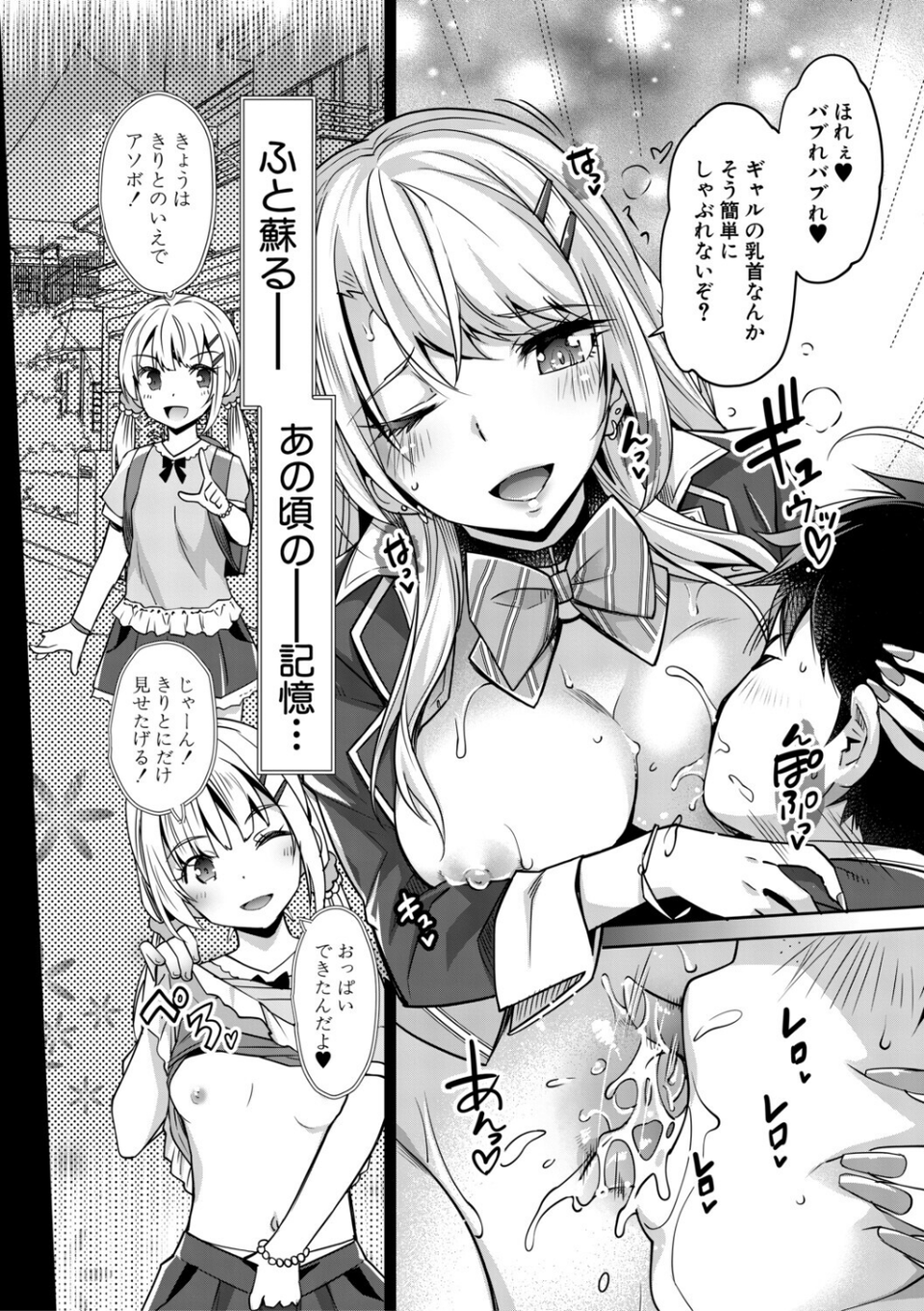 ギャルは逆レ●プをやめられないっ！ 24 ページ目