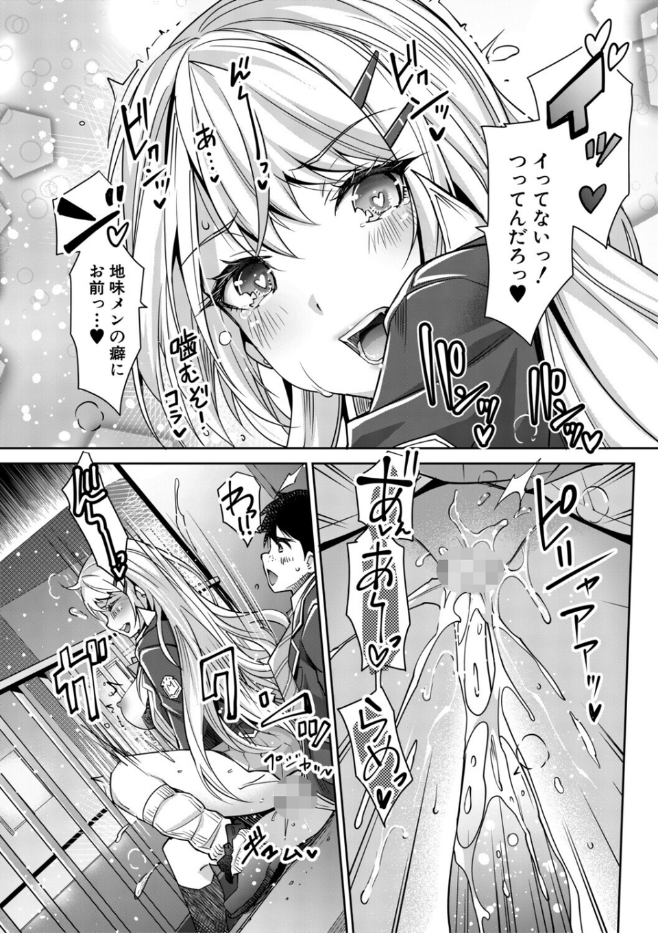 ギャルは逆レ●プをやめられないっ！ 29 ページ目