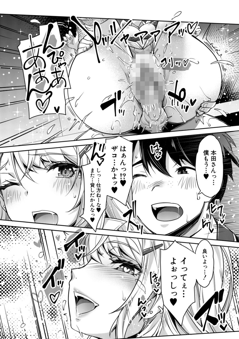 ギャルは逆レ●プをやめられないっ！ 31 ページ目