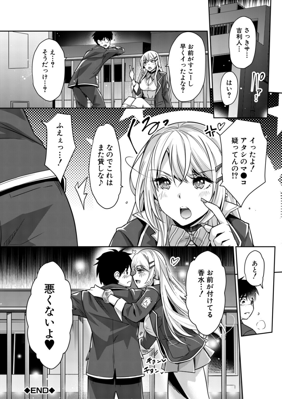 ギャルは逆レ●プをやめられないっ！ 34 ページ目