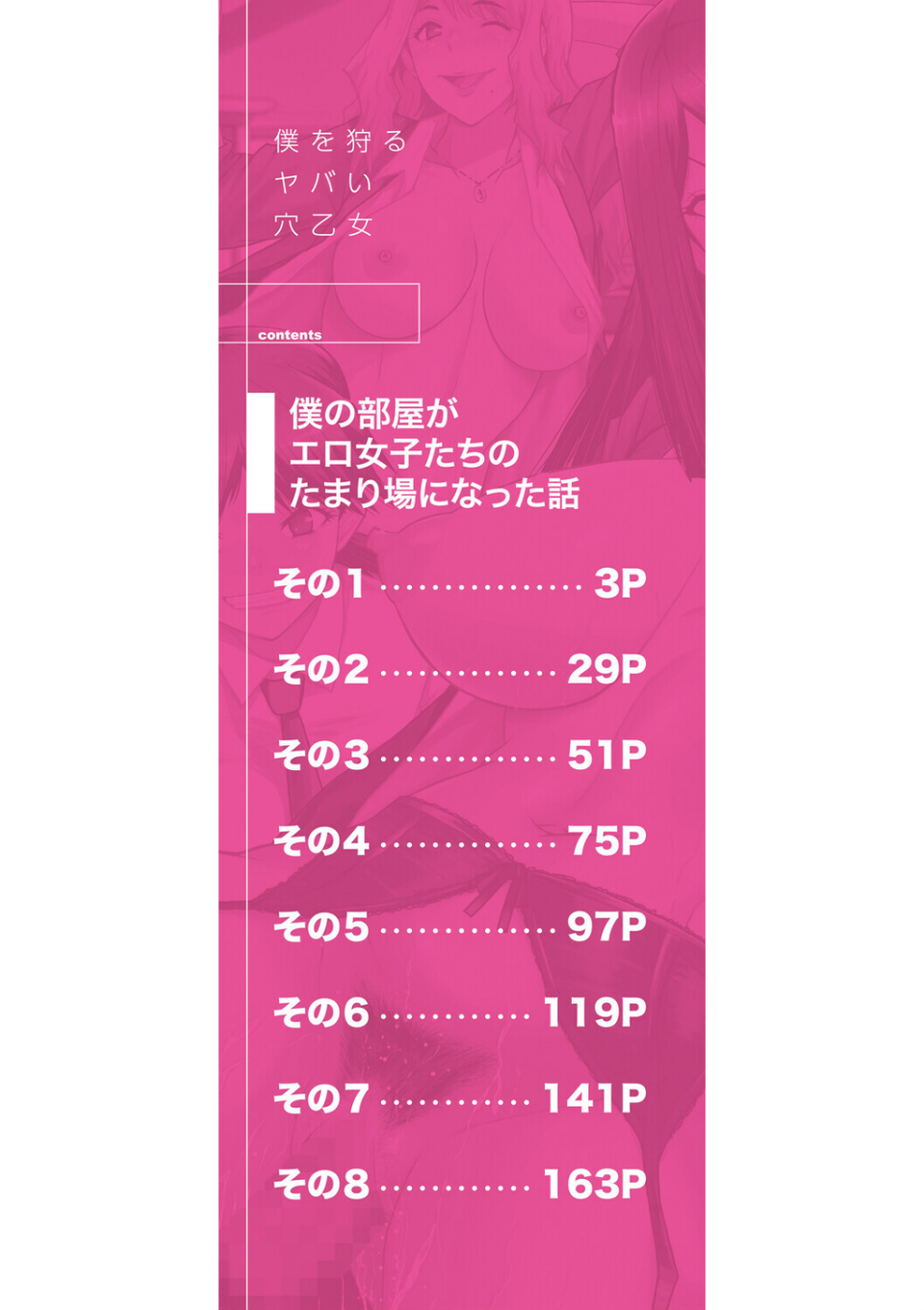 僕を狩るヤバい穴乙女 2 ページ目