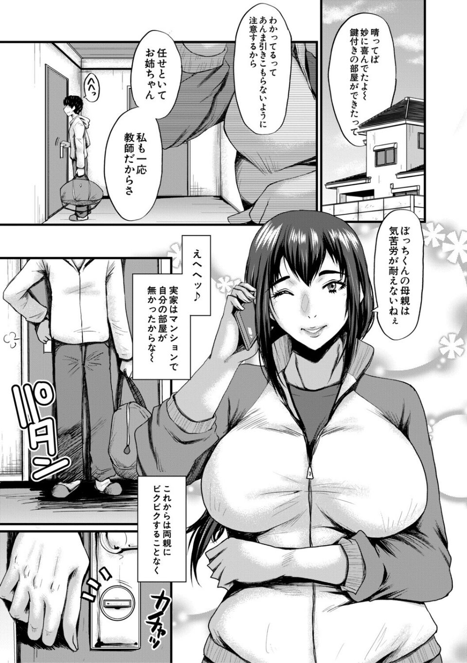 僕を狩るヤバい穴乙女 3 ページ目