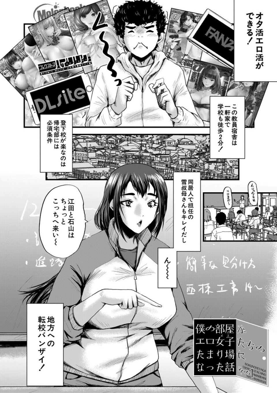 僕を狩るヤバい穴乙女 4 ページ目