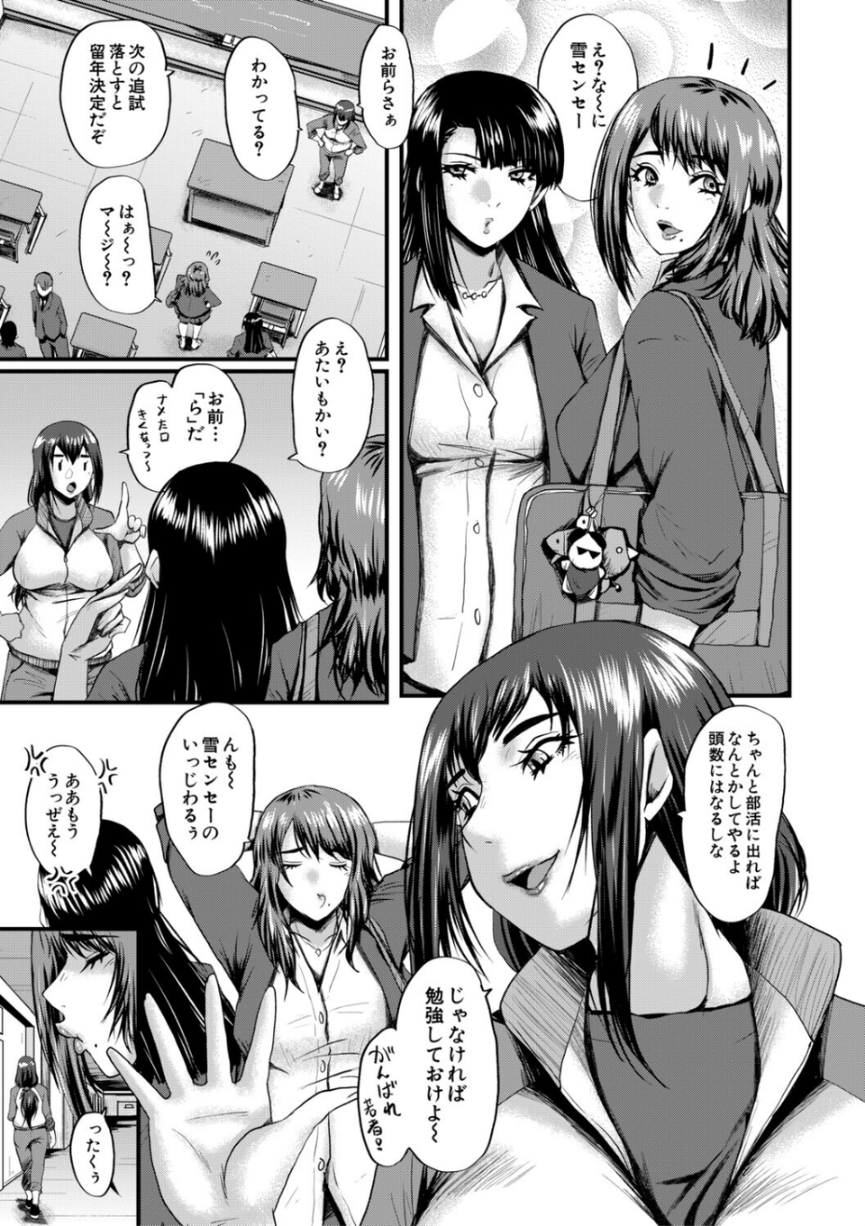 僕を狩るヤバい穴乙女 5 ページ目