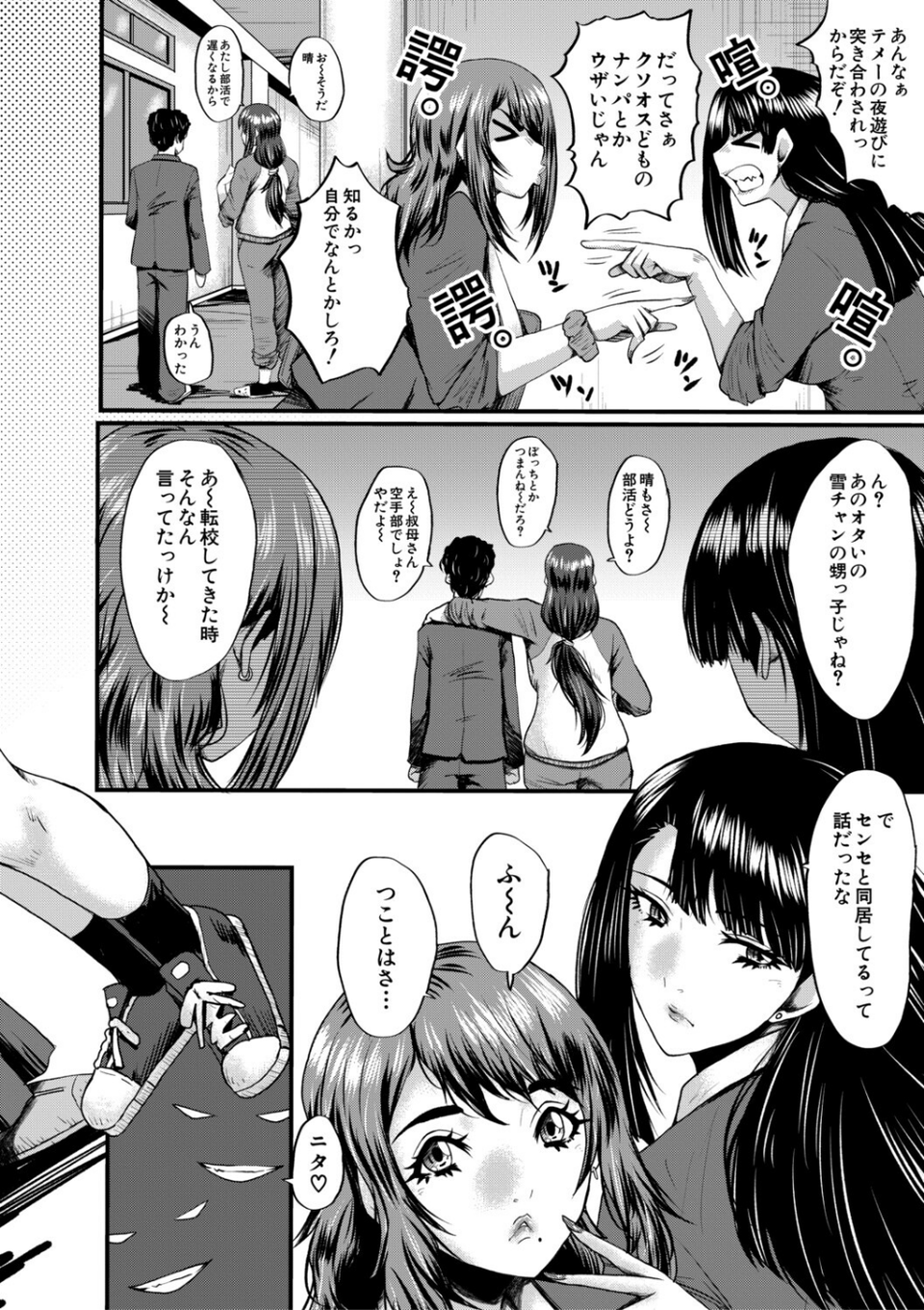 僕を狩るヤバい穴乙女 6 ページ目