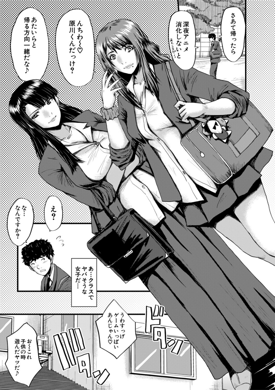 僕を狩るヤバい穴乙女 7 ページ目